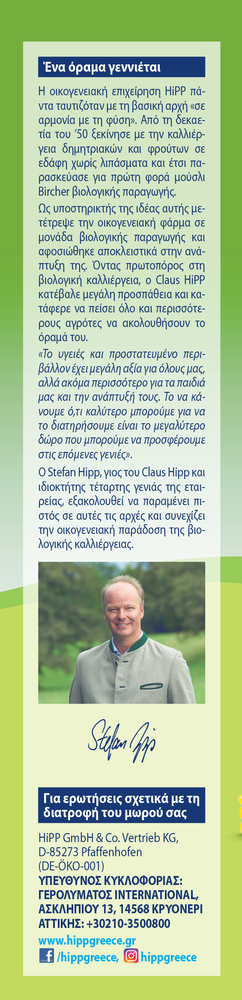 HIPP - Κρέμα χωρίς γάλα με Δημητριακά και Φαγόπυρο (από τον 5ο μήνα) - 200gr